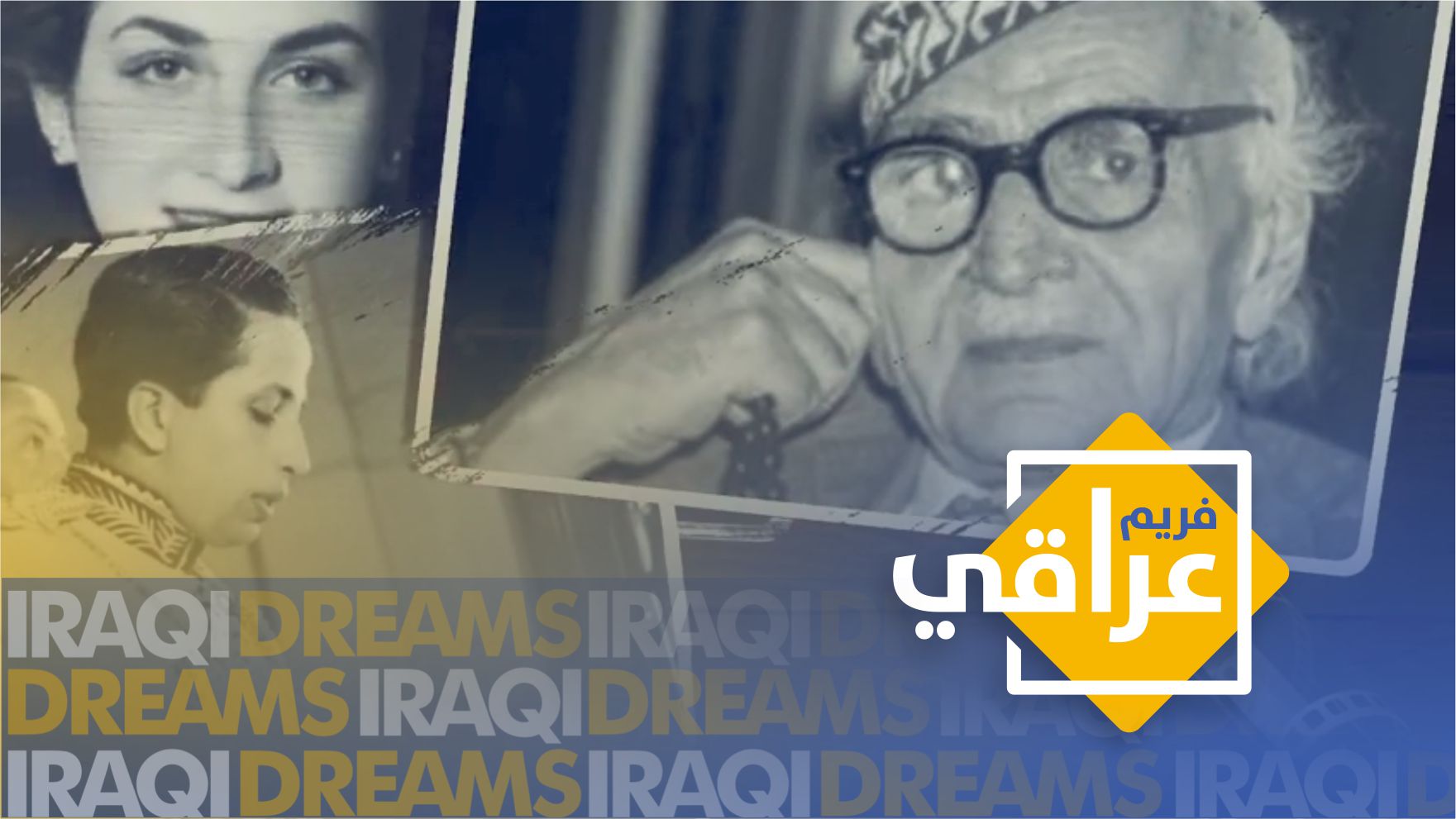 برومو برنامج فريم عراقي